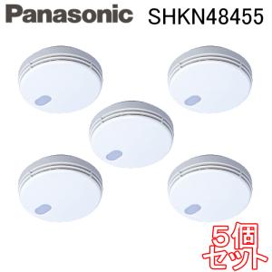 (送料無料) パナソニック SHKN48455 (5個セット) 住宅用 けむり当番薄型2種 能美防災 OEM品 電池式・移報接点なし 警報音・音声警報機能付