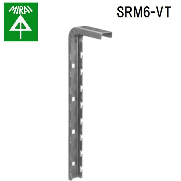 未来工業 SRM6-VT ミラメッシュ(竪吊リ金具) 1個 MIRAI