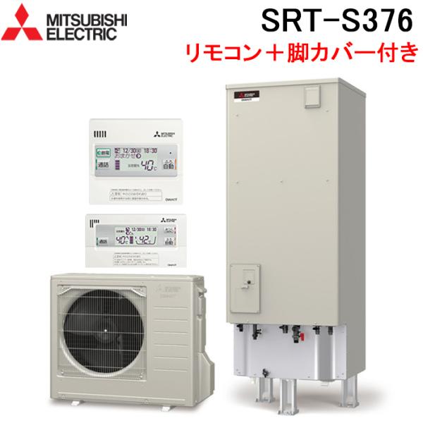 (法人様宛限定) 三菱電機 SRT-S376+GT-M460W+RMCB-F6SE エコキュート 追...