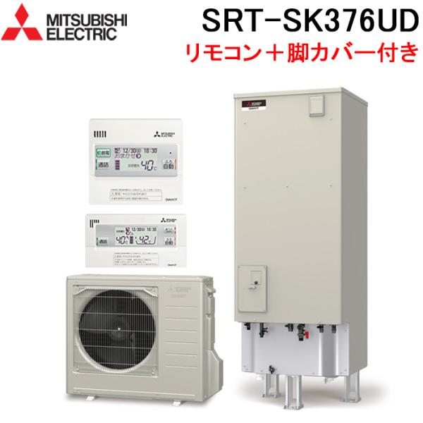 (法人様宛限定) 三菱電機 SRT-SK376UD+GT-M460W+RMCB-F6SE エコキュー...