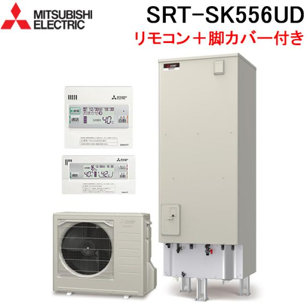 (法人様宛限定) 三菱電機 SRT-SK556UD+GT-M550W+RMCB-F6SE エコキュー...