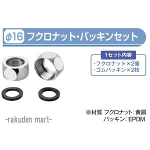 水道用巻フレキ（日本水道協会認証品）16φ x 10m 袋ナットパッキン16φ