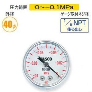 タスコ TASCO TA142BP 小型真空計(後出し)