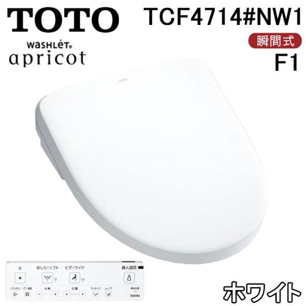 TOTO TCF4714#NW1 温水洗浄便座 アプリコット F1 ホワイト 瞬間式 壁リモコン付属...