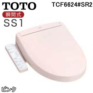 TOTO TCF6624#SR2 シートタイプ温水洗浄便座 ウォシュレット SS1 瞬間式 パステルピンク オートパワー脱臭 プレミスト 除菌 トートー
