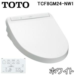 (送料無料) TOTO TCF8GM24-NW1 温水洗浄便座 ウォシュレット KMシリーズ NW1 ホワイト 瞬間式 脱臭機能付 リモコン付属