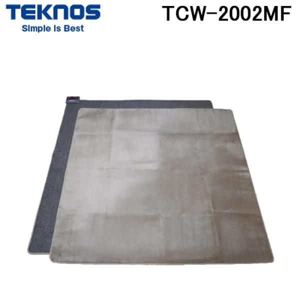 テクノス TCW-2002MF カバー付きホットカーペット2畳用 ブラウン 暖房 防寒 (TCW-2...