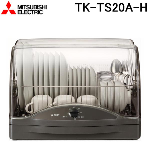 三菱電機 TK-TS20A-H 食器乾燥機 キッチンドライヤー ウォームグレー 6人用 トリプルワイ...