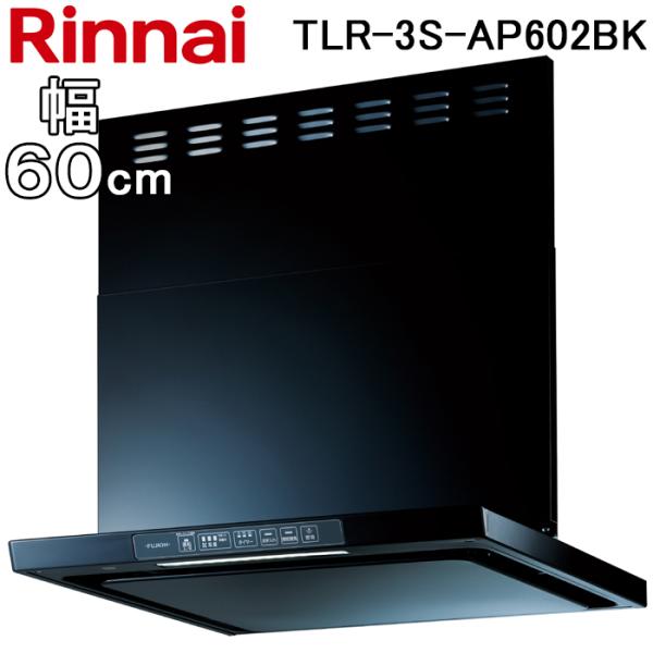 リンナイ TLR-3S-AP602BK レンジフード クリーンフード TLRシリーズ (ノンフィルタ...
