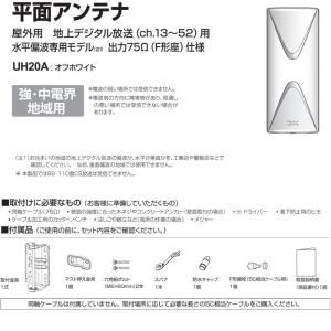 DXアンテナ UH20A UHF平面アンテナ ...の詳細画像4