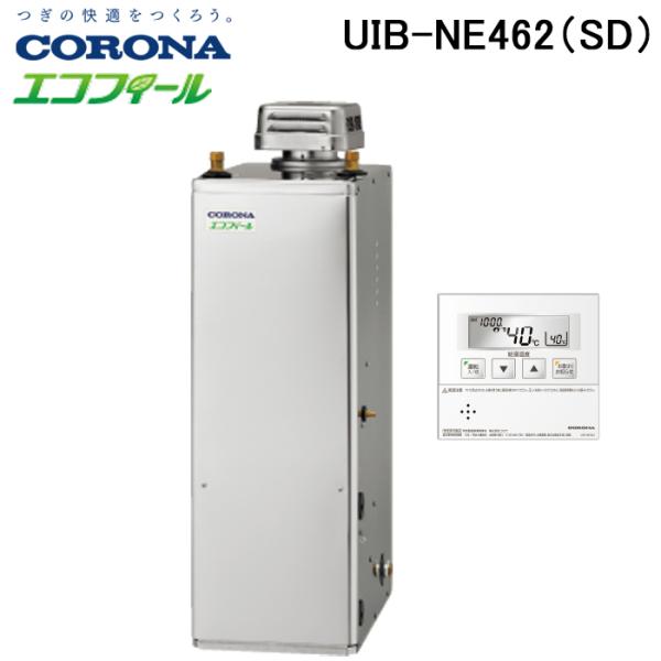 (法人様宛限定) コロナ UIB-NE462(SD) 石油給湯器 NEシリーズ 貯湯式 給湯専用タイ...