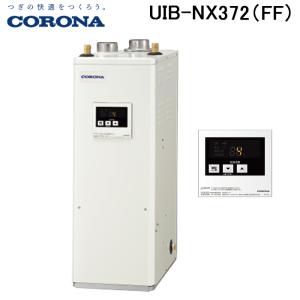 (法人様宛限定) コロナ UIB-NX372(FF) 石油給湯器 NXシリーズ 貯湯式 給湯専用タイプ 屋内設置型 強制給排気 リモコン付属 CORONA｜rakurakumarket