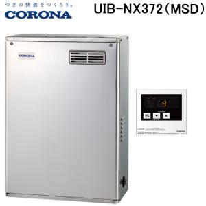 (法人様宛限定) コロナ UIB-NX372(MSD) 石油給湯器 NXシリーズ 貯湯式 給湯専用タイプ 屋外設置型 前面排気 リモコン付属 CORONA｜rakurakumarket