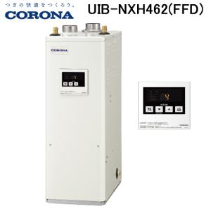 (法人様宛限定) コロナ UIB-NXH462(FFD) 石油給湯器 NX-Hシリーズ 高圧力型貯湯式 給湯専用タイプ 屋内設置型 強制給排気 リモコン付属 CORONA｜rakurakumarket