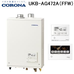 CORONA（コロナ） UKB-EG470RX-S(MW) 石油給湯器 エコフィール EG