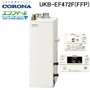 CORONA（コロナ） 石油ふろ給湯機 石油給湯器 4万キロ UKB-SA472A(FF
