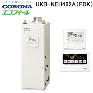(法人様宛限定) コロナ UKB-NEH462A(FDK) 石油給湯器 NE-Hシリーズ 高圧力型貯湯式 オートタイプ 屋内設置型 強制排気 リモコン付属 CORONA｜rakurakumarket