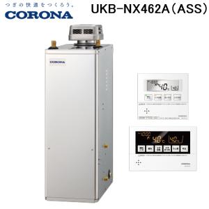 (法人様宛限定) コロナ UKB-NX462A(ASS) 石油給湯器 NXシリーズ 貯湯式 オートタイプ 屋外設置型 無煙突 リモコン付属 CORONA｜rakurakumarket