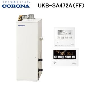 CORONA（コロナ） UKB-SA471A(F) 石油給湯器 SAシリーズ 水道直圧式 全
