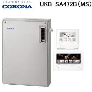 (法人様宛限定) コロナ UKB-SA472B(MS) 石油給湯器 SAシリーズ 水道直圧式 給湯+追いだき 屋外設置型 前面排気 リモコン付属 CORONA｜rakurakumarket