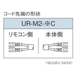 コロナ 石油給湯器部材 リモコンコード メインリモコンコード 2芯 12ｍ UR-M2-12C