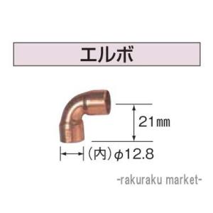 コロナ 石油給湯器部材 ふろ関連部材 15A配管接続用部材 エルボ USC-21