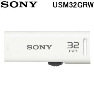 SONY USM32GRW USBメモリー スライドアップ  ポケットビット 32GB キャップレス ホワイト ソニー｜rakurakumarket