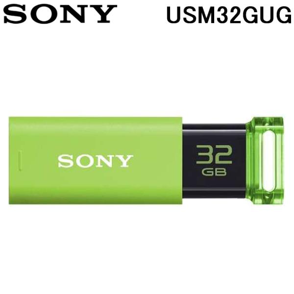 SONY USM32GUG USBメモリー USB3.0対応 ノックスライド式 ポケットビットUシリ...