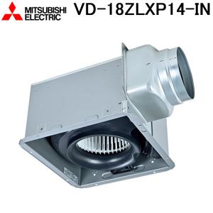 三菱電機 VD-18ZLXP14-IN 天井埋込形換気扇 本体 ダクト用換気扇 グリル別売タイプ MITSUBISHI｜rakurakumarket