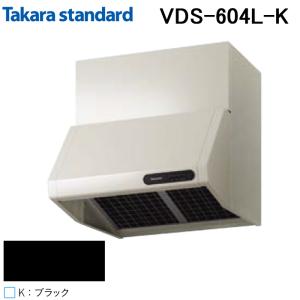 (法人様宛限定) タカラスタンダード 41187427 レンジフード プロペラファン 排気タイプ VDSタイプ 間口60cm ブラック Takarastandard VDS-604L(K)｜rakurakumarket