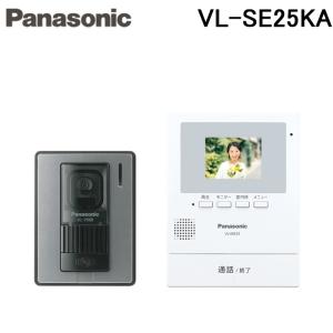 パナソニック VL-SE25KA テレビドアホン 1-2タイプ 約2.7型カラー液晶画面 電源コード...