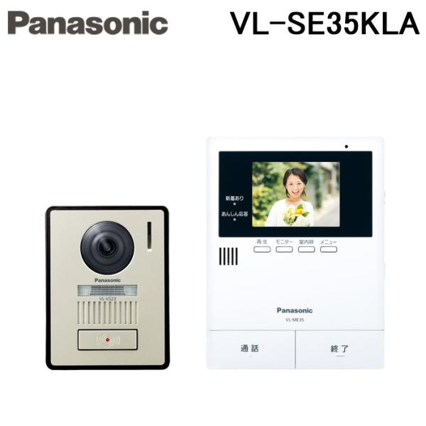 パナソニック VL-SE35KLA テレビドアホン 2-2タイプ 約3.5型カラー液晶画面 電源コー...