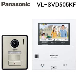 パナソニック VL-SVD505KF テレビドアホン 2-7タイプ 電源コード式 録画機能付 ワイヤレスモニター子機なし玄関子機露出型 Panasonic