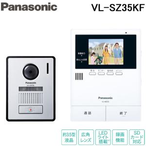 (送料無料) パナソニック VL-SZ35KF テレビドアホン 電源コード式｜rakurakumarket