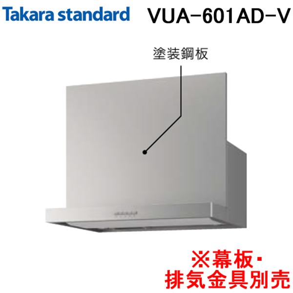 タカラスタンダード 41906333 レンジフード シロッコファン 排気タイプ VUAタイプ 間口6...