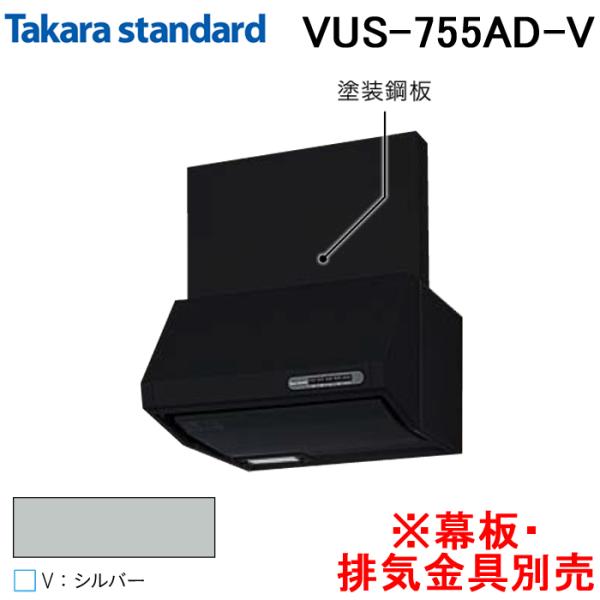 タカラスタンダード 41187407 レンジフード シロッコファン 排気タイプ VUSタイプ 間口7...