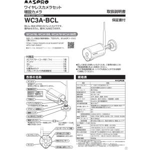 マスプロ WC3A-BCL ワイヤレスカメラセ...の詳細画像1