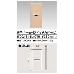 東芝ライテック WDG1641L(CW) スイッチカバー表示N付L(CW) TOSHIBA｜rakurakumarket