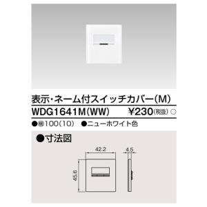 東芝ライテック WDG1722M スイッチトイレ用遅動2回路M TOSHIBA : 住設