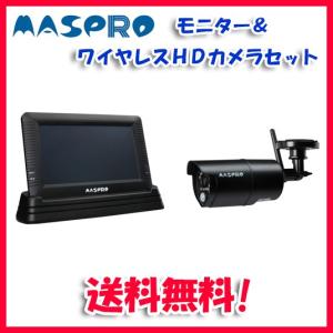 (送料無料)マスプロ WHC7M モニター＆ワイヤレスHDカメラセット｜rakurakumarket