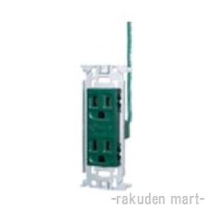 パナソニック WN1518G (5個セット) フルカラー埋込アース付ダブルコンセント