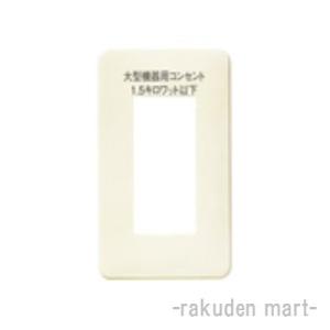 パナソニック WN6803WK02 (5個セット) フルカラー 大型機器用コンセント 1.5キロワッ...