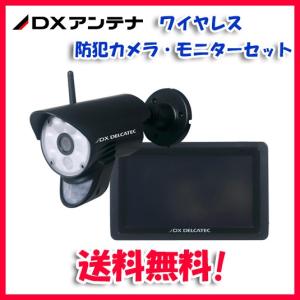 (送料無料)DXアンテナ WSC610S ワイヤレス フルHD 防犯カメラ＆モニターセット｜rakurakumarket