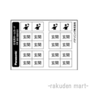 パナソニック WV830117 フルカラーネームスイッチカード｜rakurakumarket