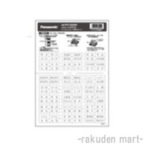 パナソニック WVC83208W コスモシリーズワイド21 ネームスイッチカード｜rakurakumarket