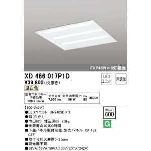 (送料無料) オーデリック XD466017P1D ベースライト LEDユニット 温白色 非調光 O...