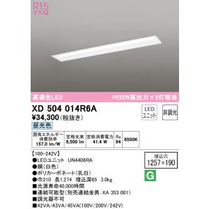 (送料無料) オーデリック XD504014R6A ベースライト LEDユニット 昼光色 非調光 ODELIC｜rakurakumarket