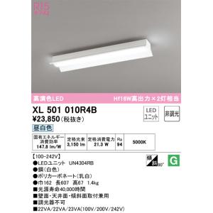 オーデリック XL501010R4B ベースライト LEDユニット 昼白色 非調光 ODELIC