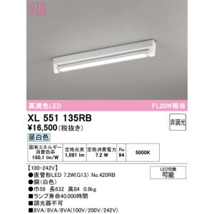 オーデリック XL551135RB ベースライト ODELIC