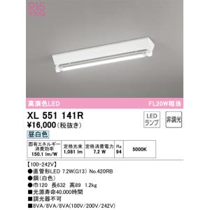 ODELIC（オーデリック） XL551141RS ランプ別梱包 : でんきサロンまて